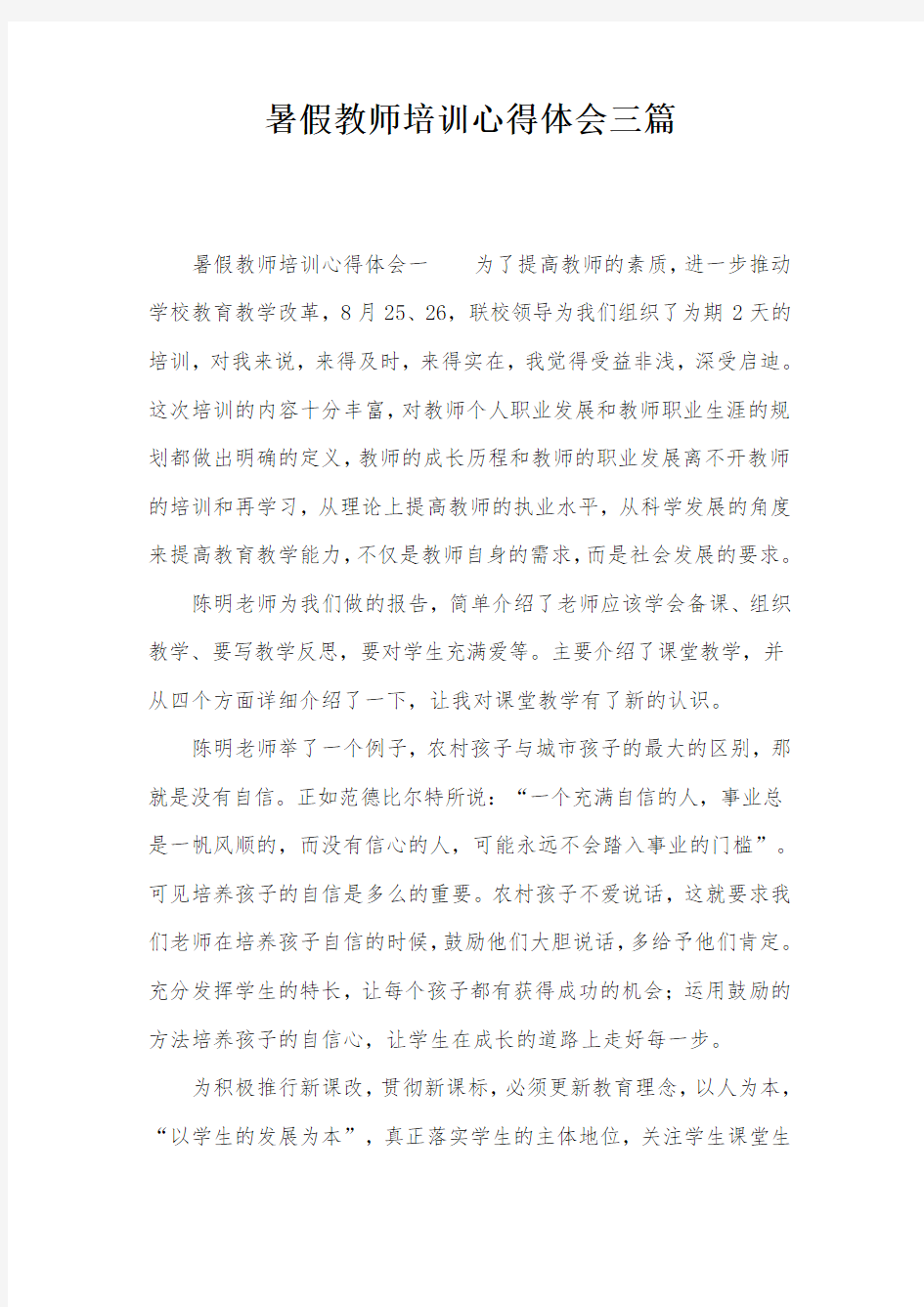 暑假教师培训心得体会三篇