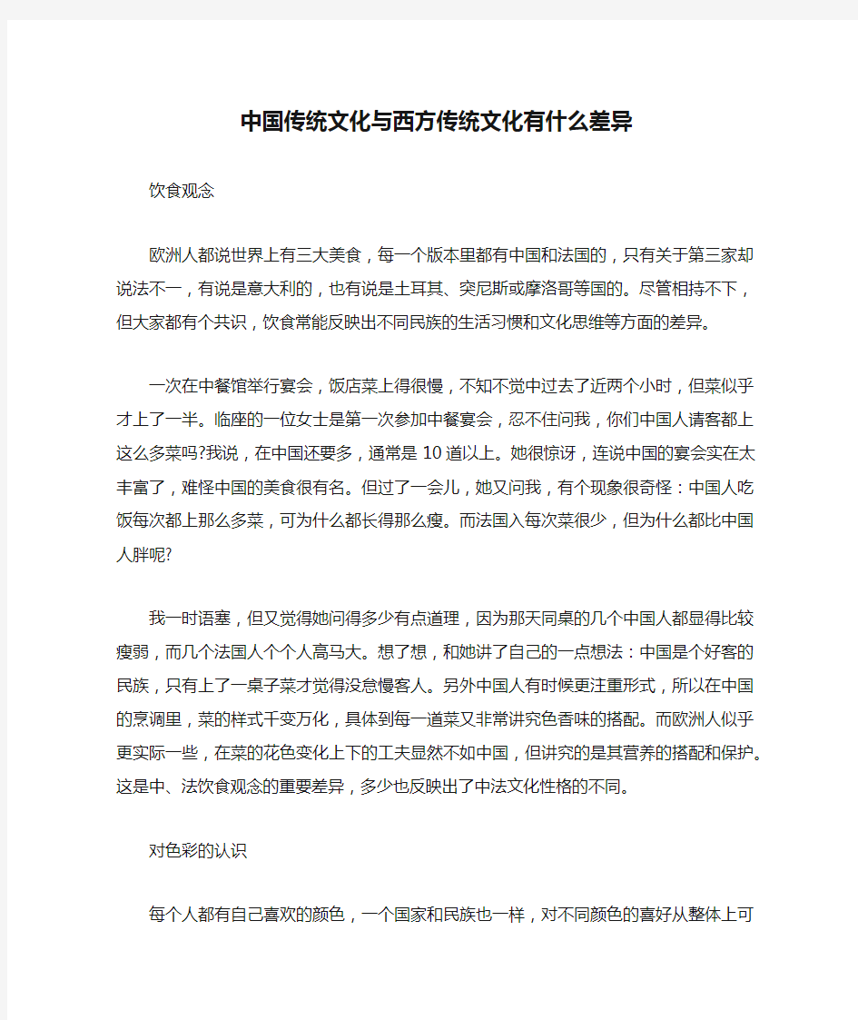 中国传统文化与西方传统文化有什么差异