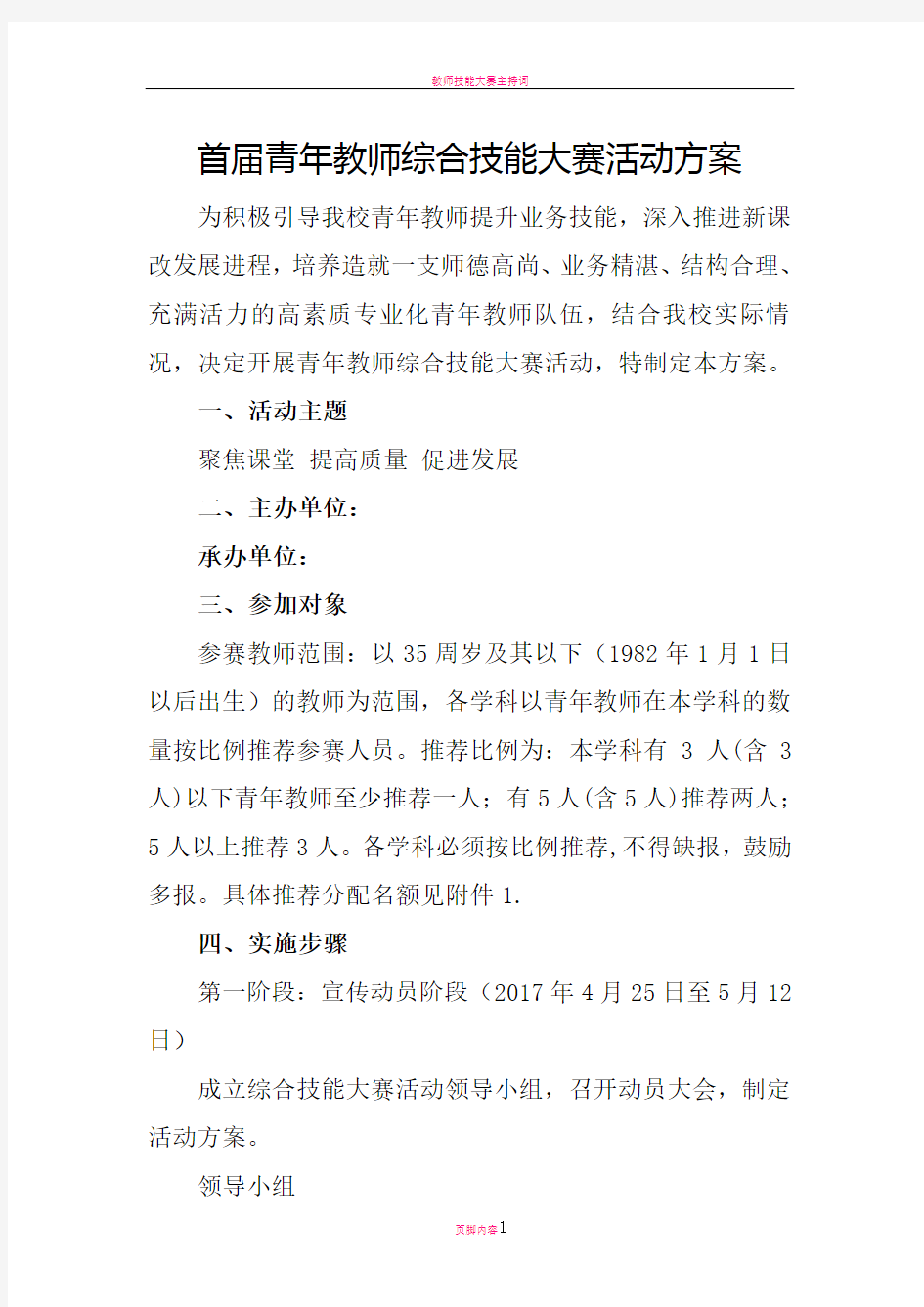 教师技能大赛活动方案