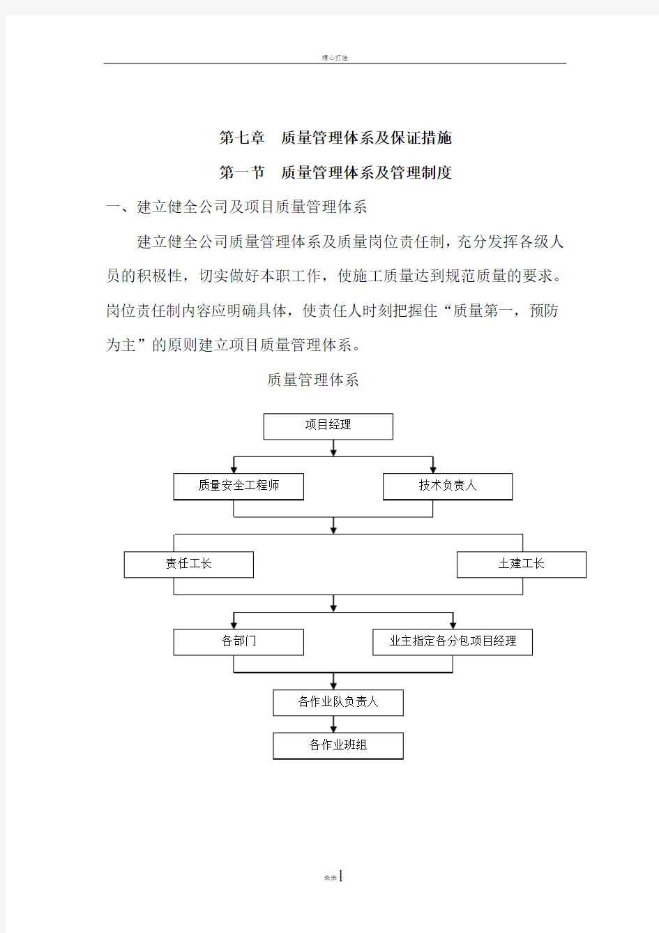 质量管理体系及保证措施