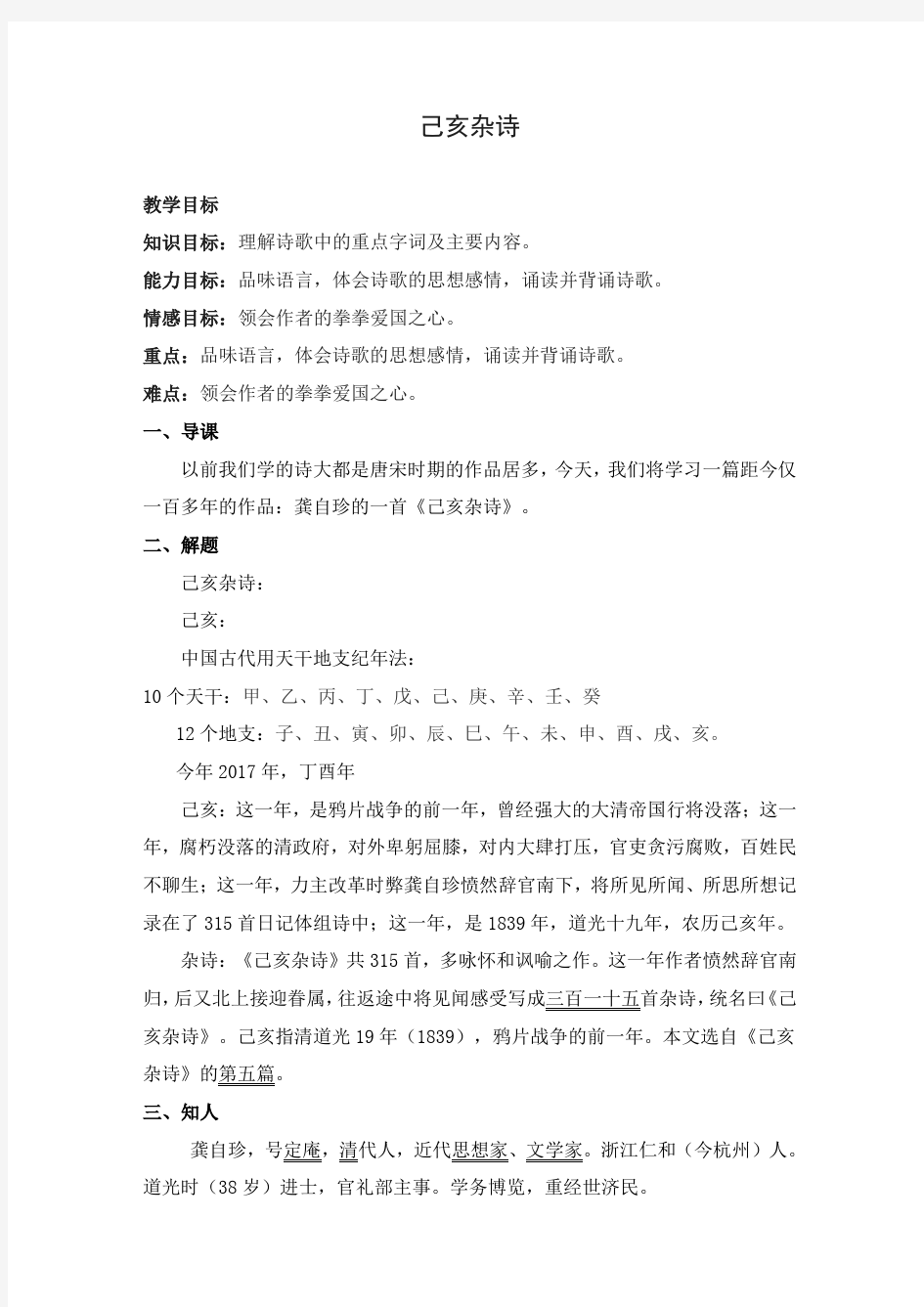 人教版初中语文教案精品教案