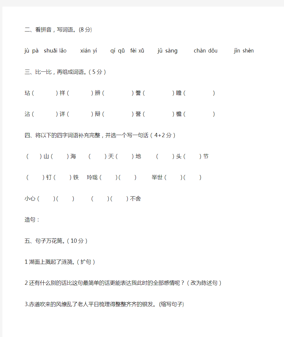 语文五年级期末试题及答案