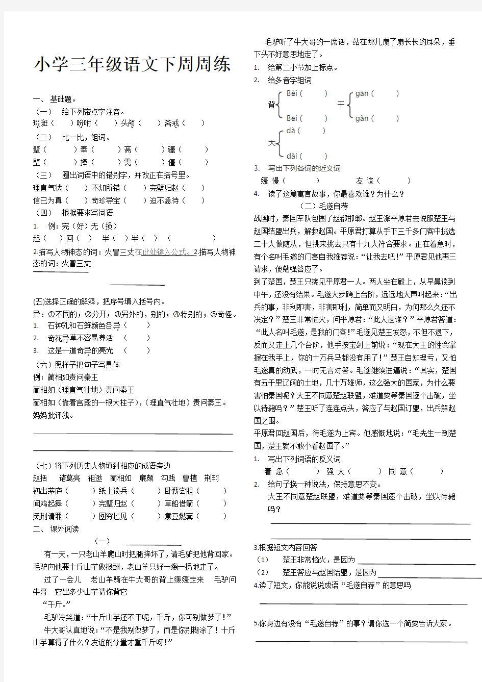 小学三年级语文下周周练