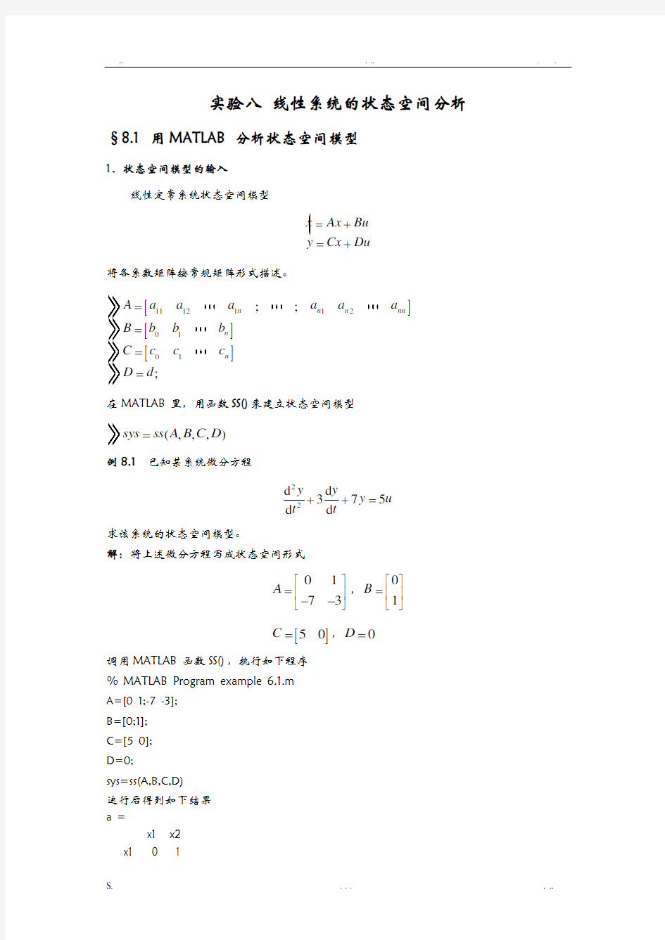 实验八matlab状态空间分析