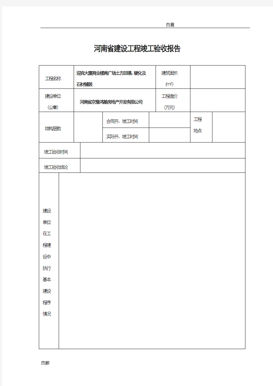 工程竣工验收表格