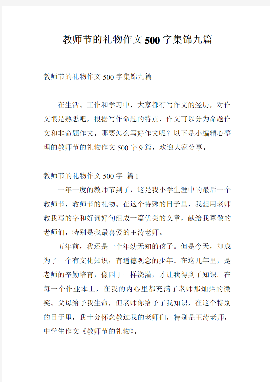 教师节的礼物作文500字集锦九篇