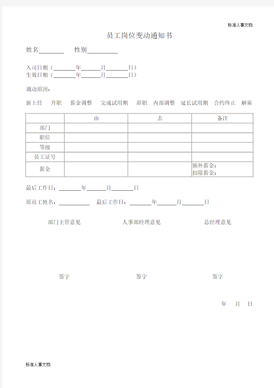 公司员工岗位变动通知书