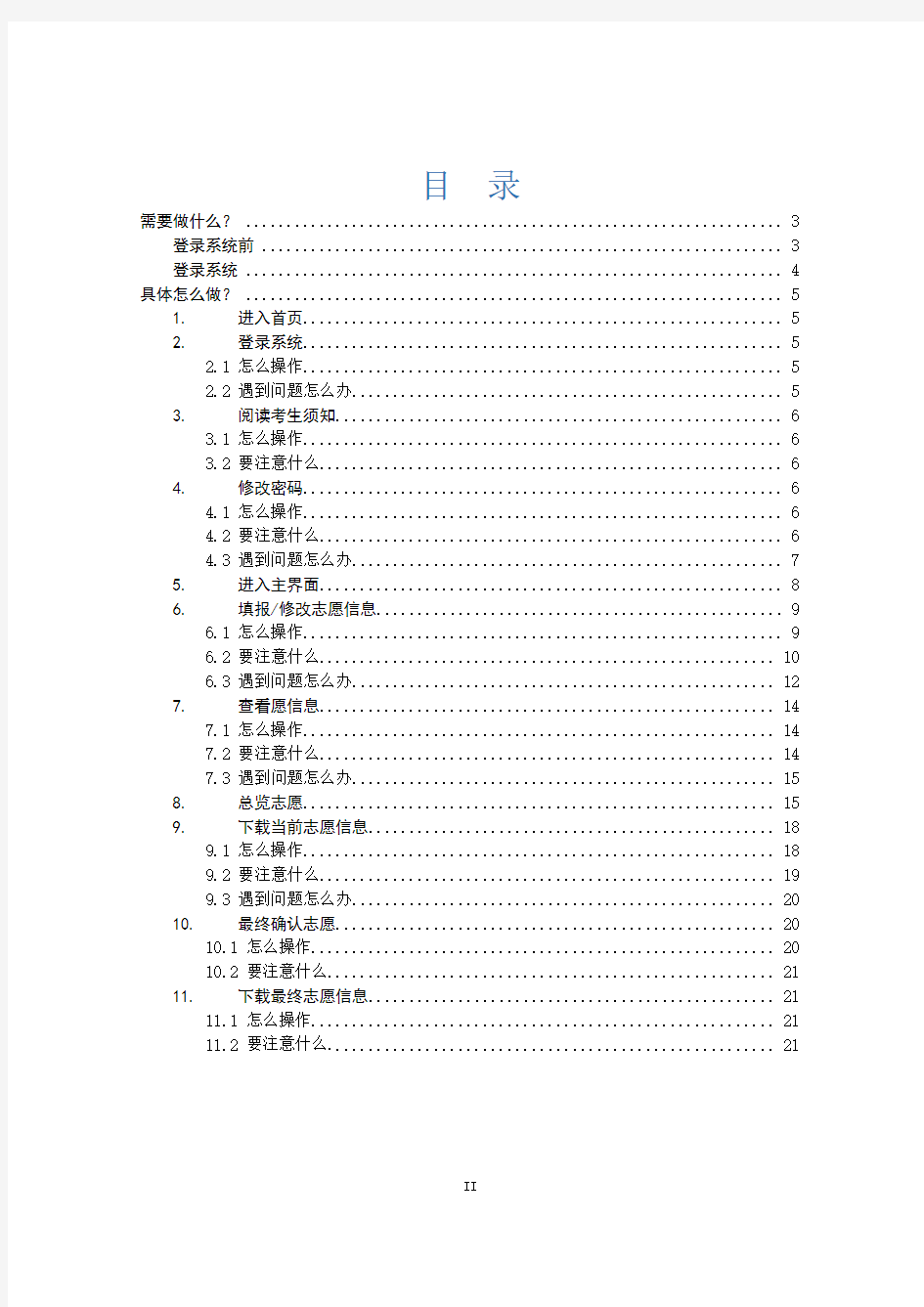 2018年辽宁高考志愿填报系统操作手册(考生版)