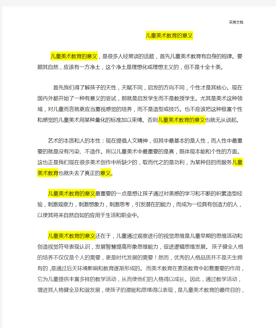 儿童美术教育的意义