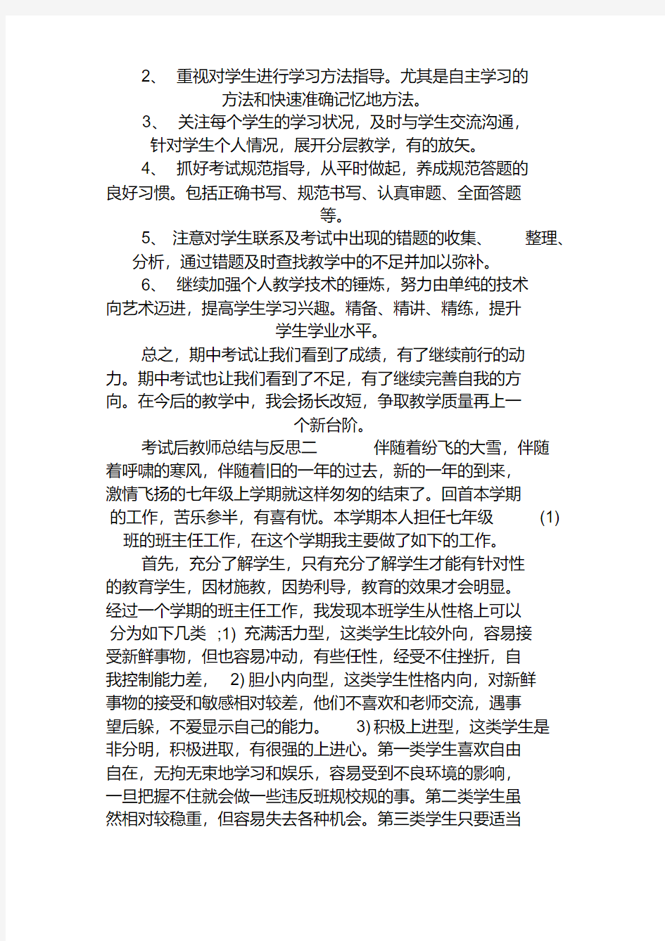 考试后教师总结与反思