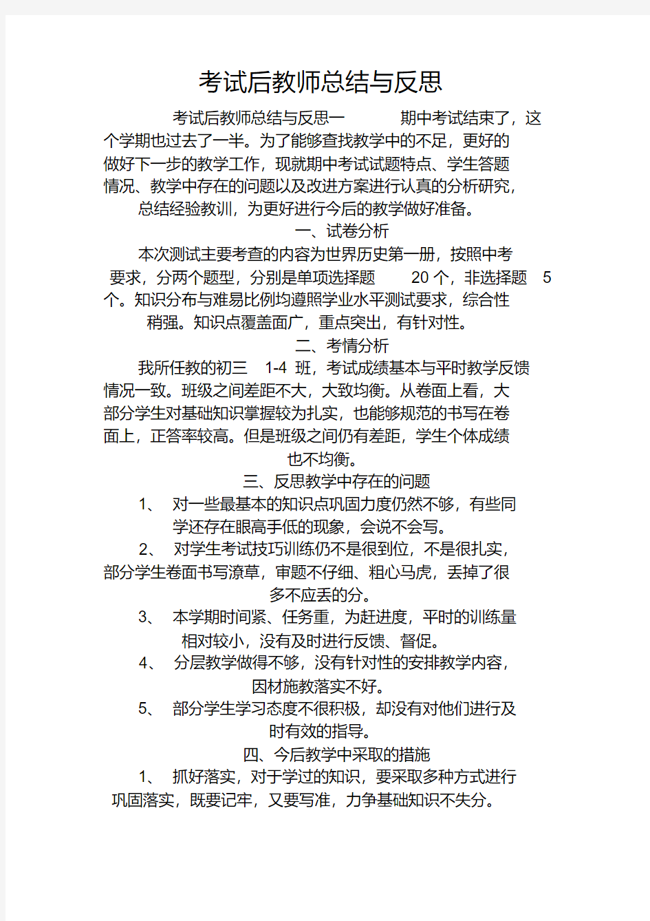 考试后教师总结与反思