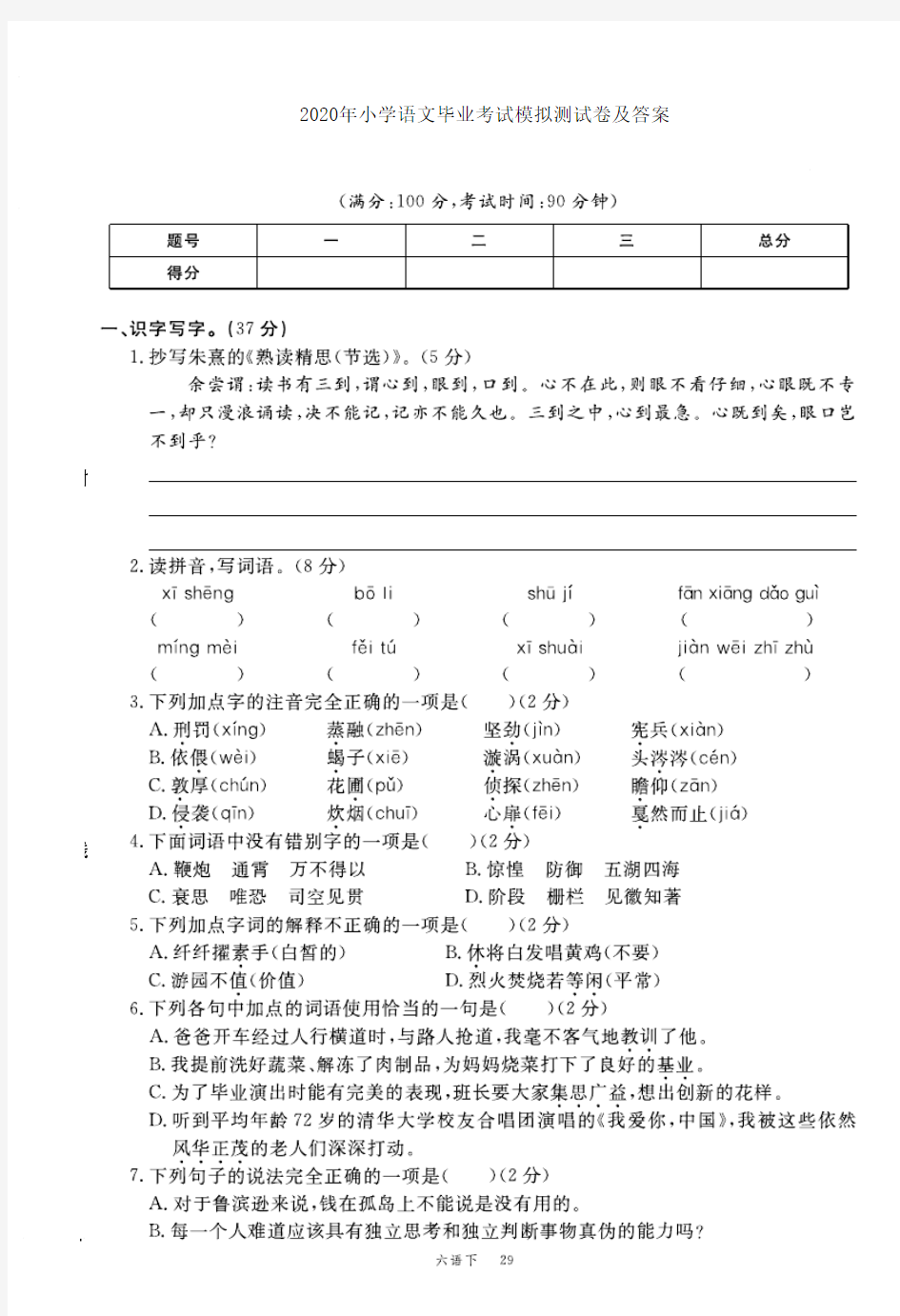 2020年小学语文毕业考试模拟测试卷及答案