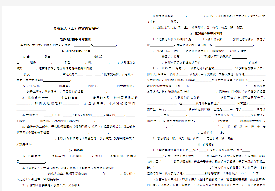 六年级上按课文内容填空