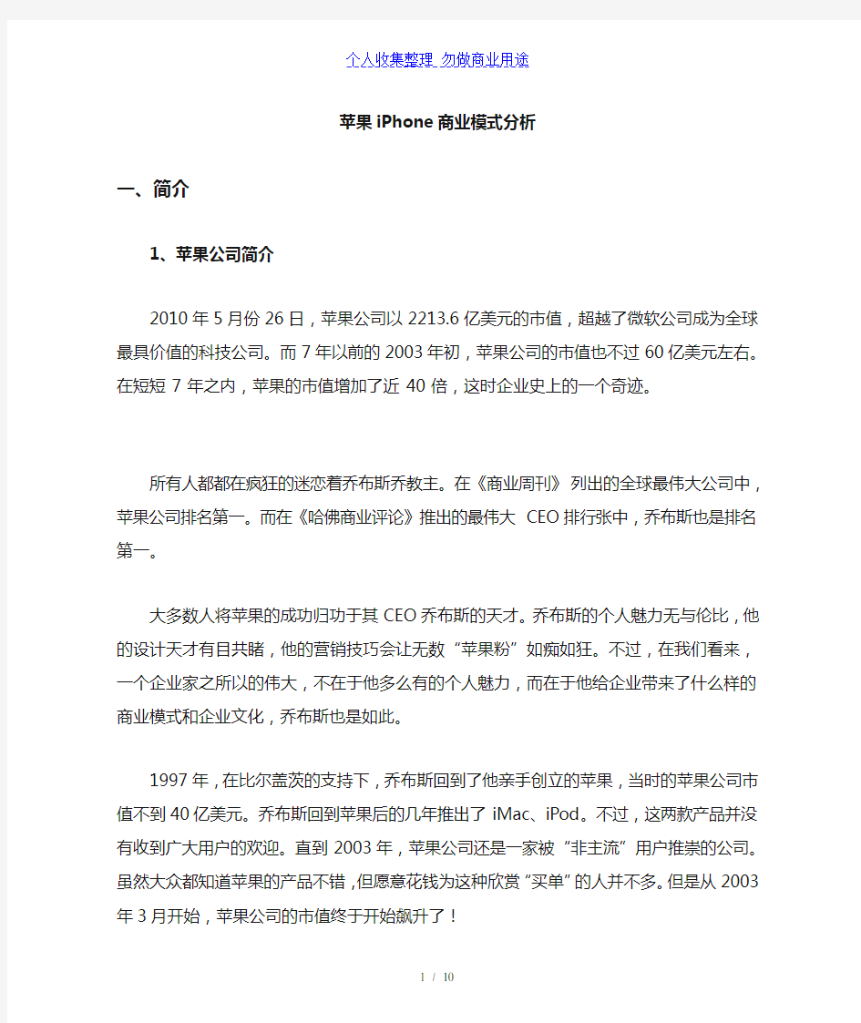 苹果公司商业模式分析