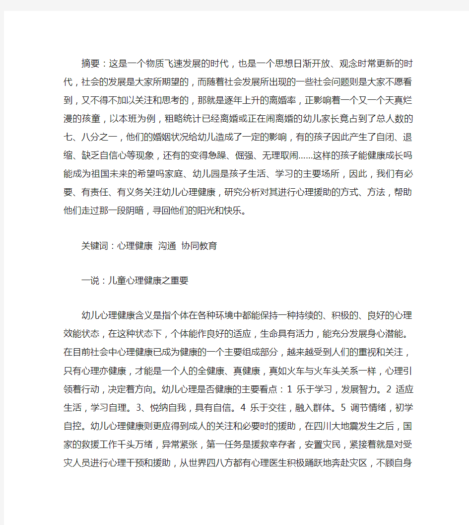 浅析父母离异现象对儿童心理健康的影响