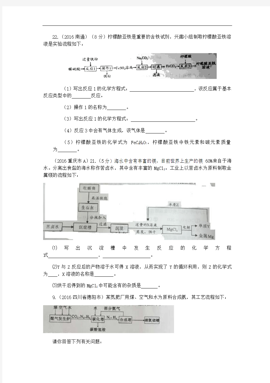 2-我们身边的物质-综合-3工业流程图试题-物质的制备