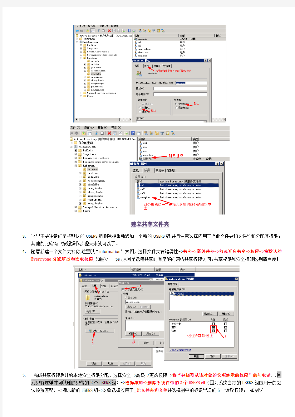 实战演练AD域搭建文件共享服务器方法