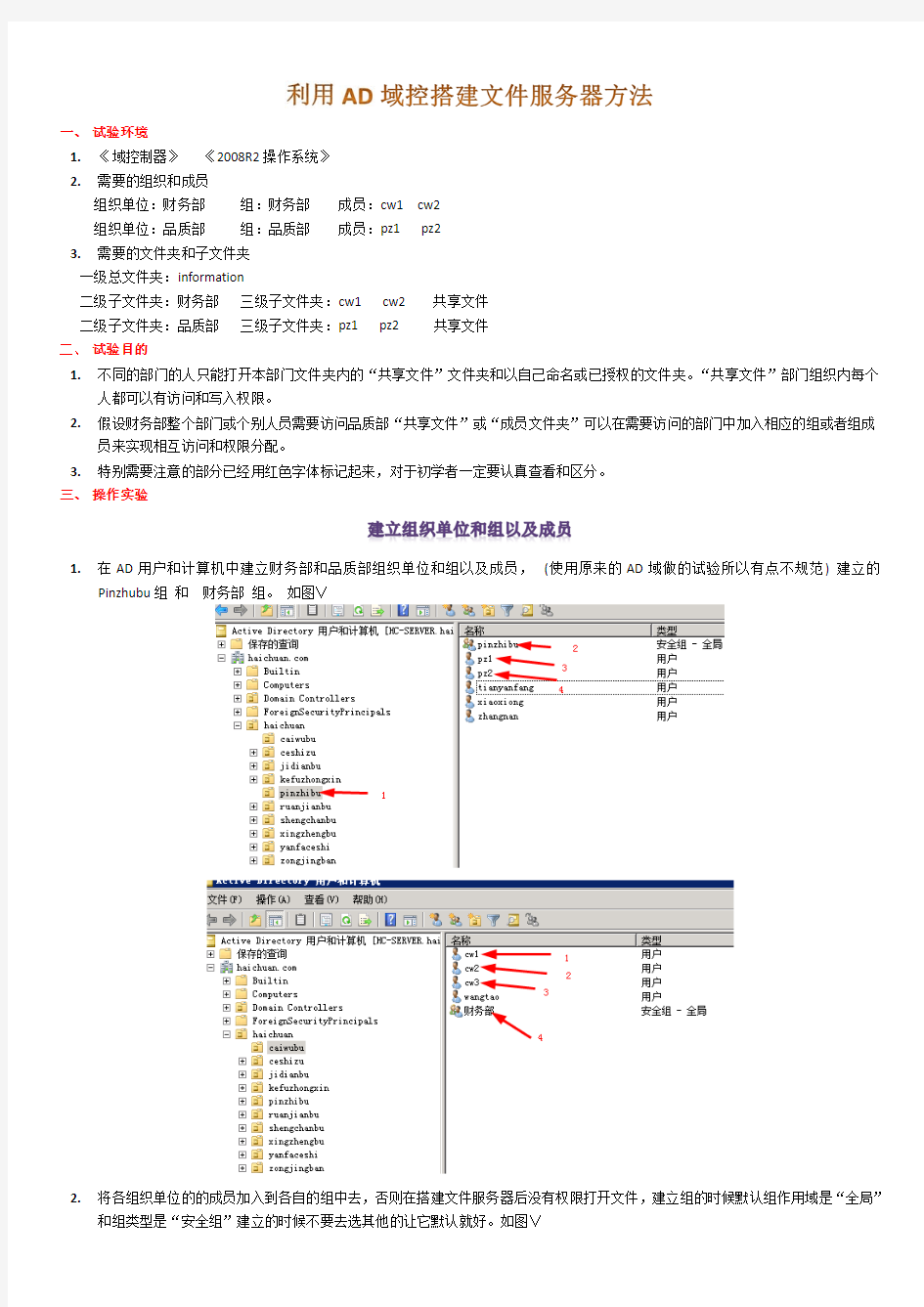 实战演练AD域搭建文件共享服务器方法