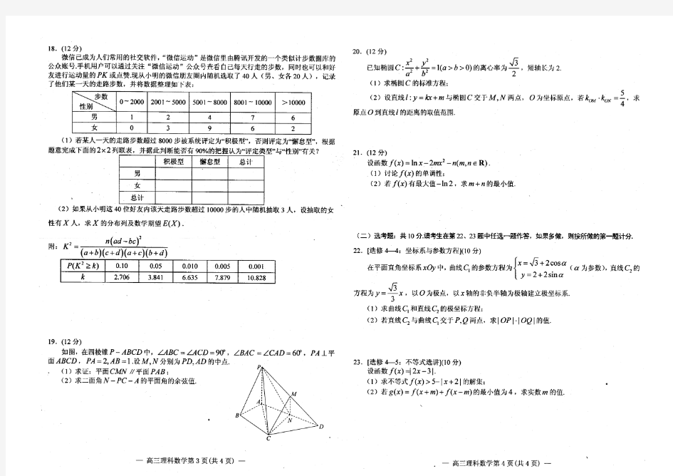 江西省南昌市2018-2019高三摸底调研考试理科数学