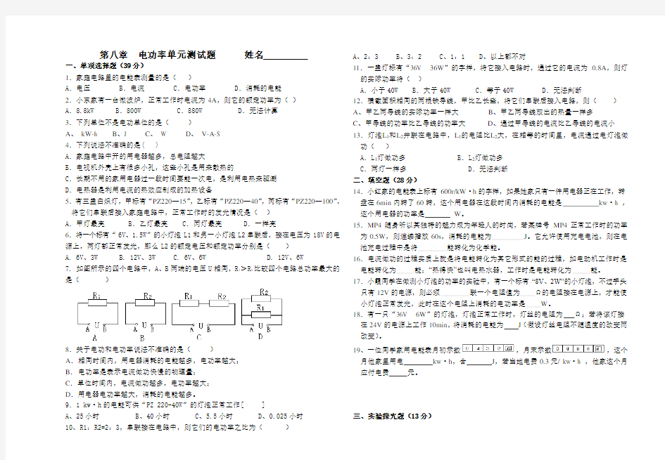 第八章  电功率单元测试题