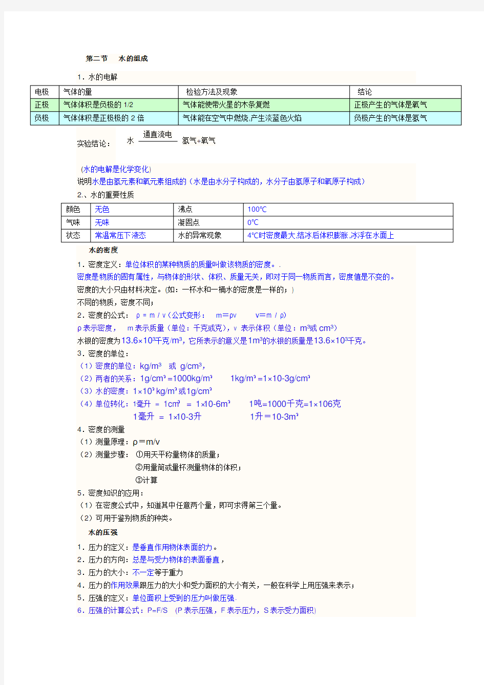 浙教版八年级科学上第一章知识点