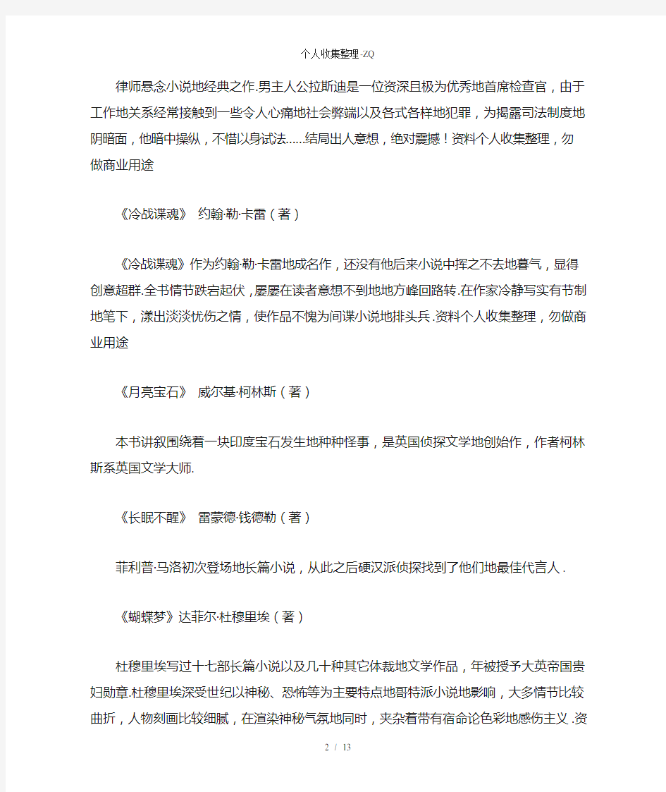 推理迷们不可不读的50部经典推理小说