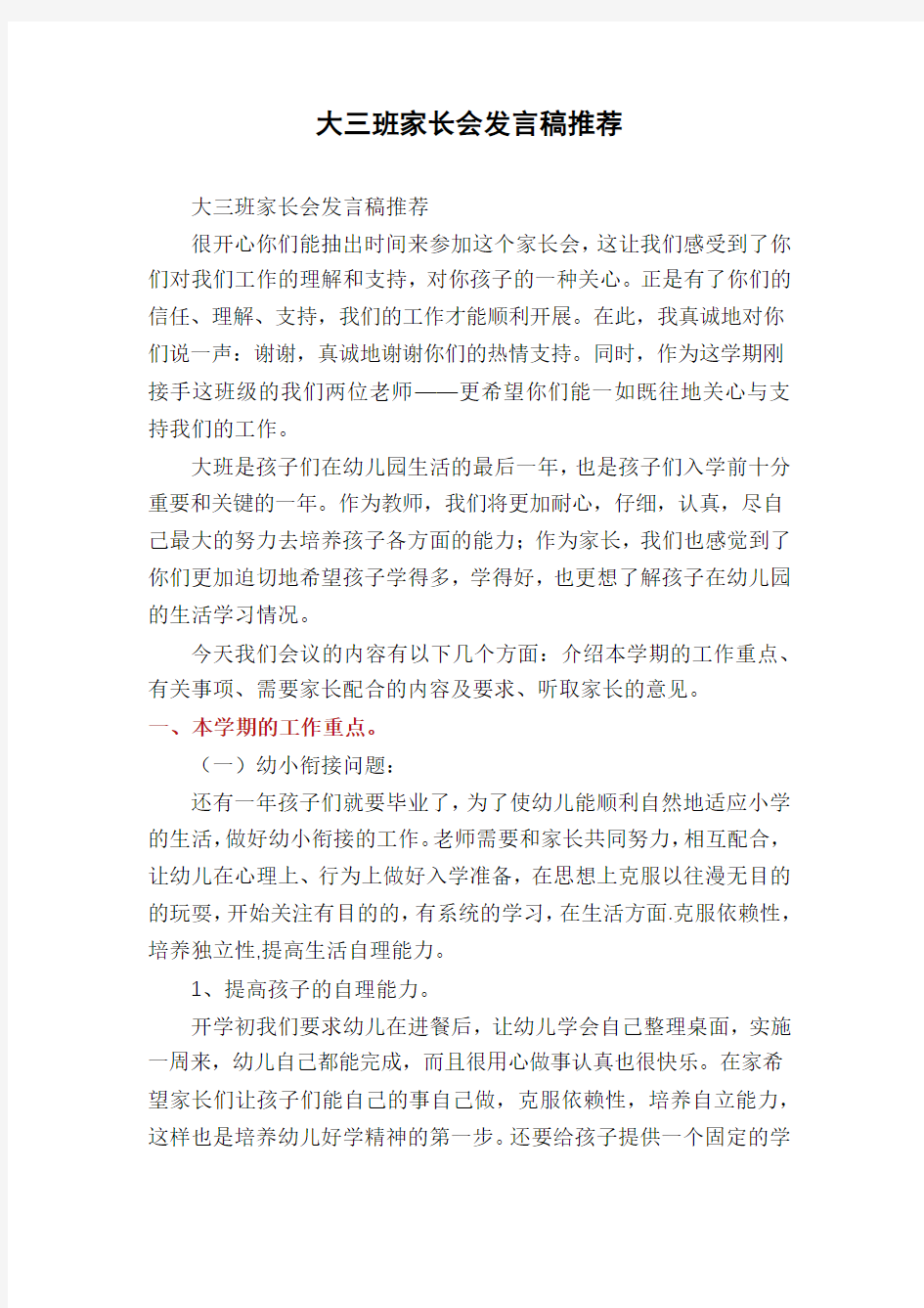 大三班家长会发言稿推荐