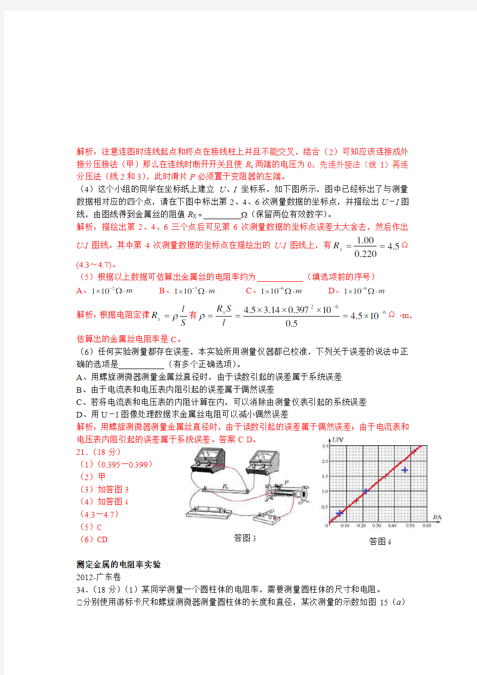 测导体电阻率实验