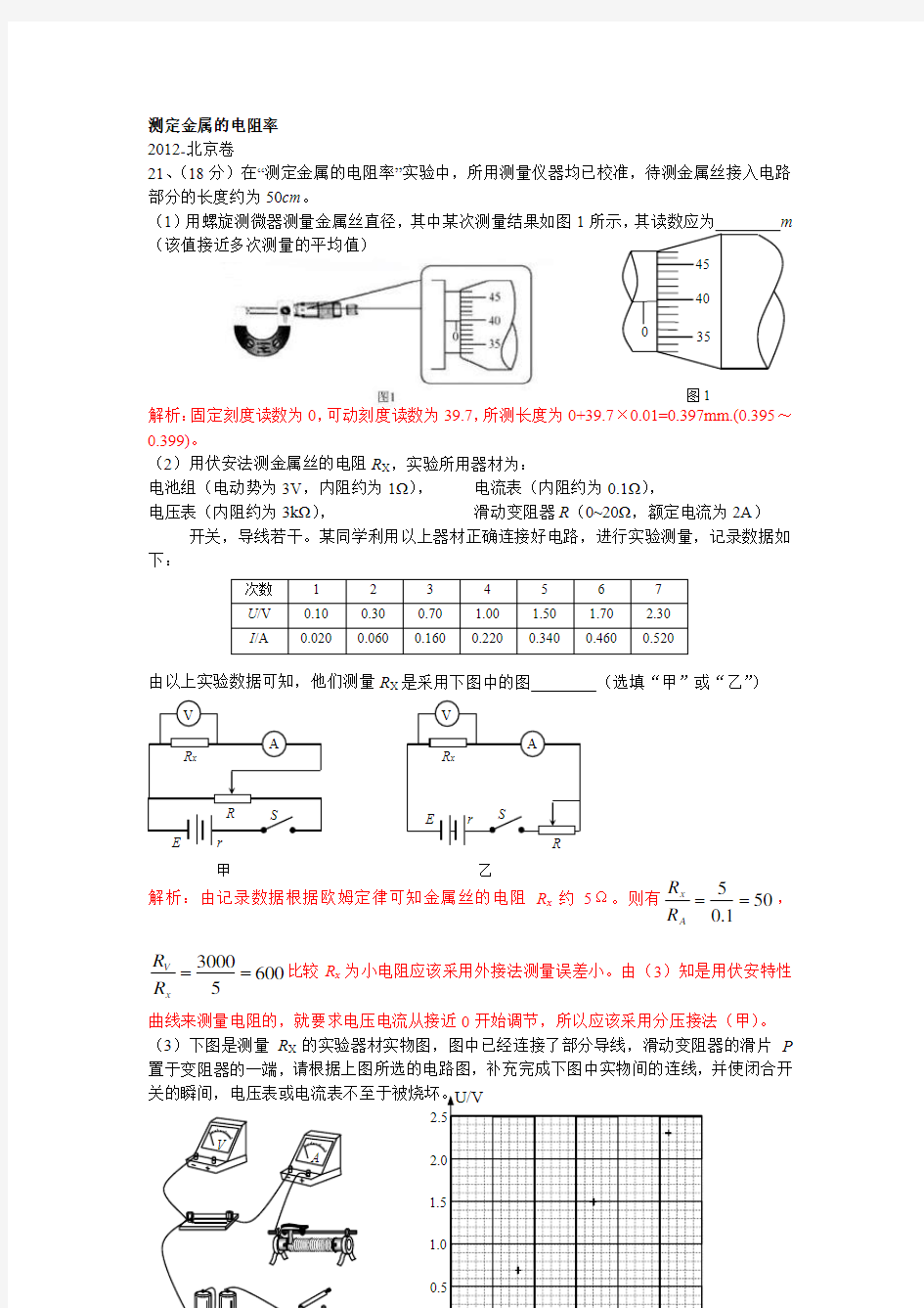 测导体电阻率实验