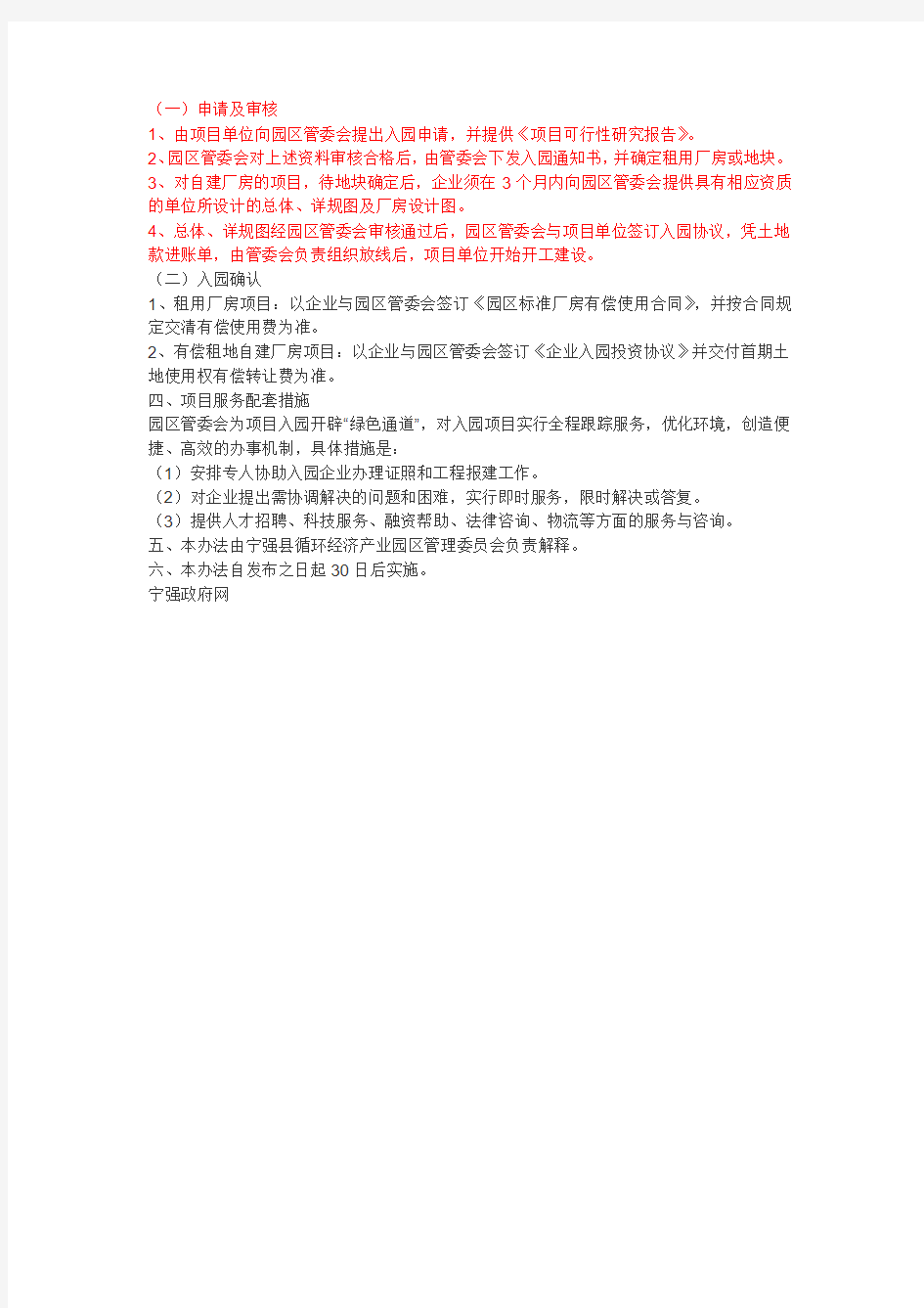 宁强县循环经济产业园区项目入园管理办法