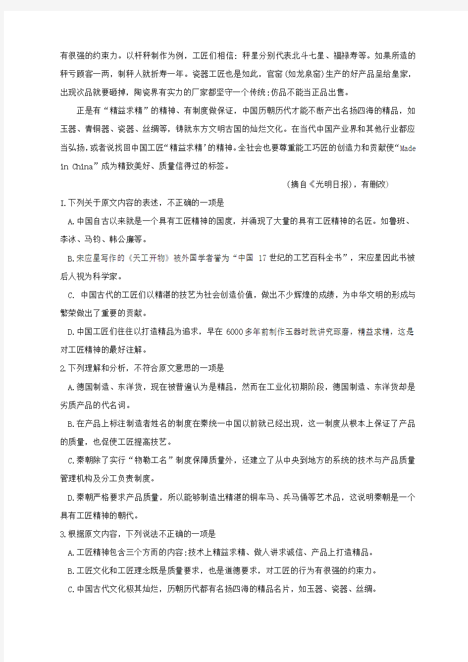 山东省平阴县2016_2017学年高一语文6月尖子生阶段性考试试题
