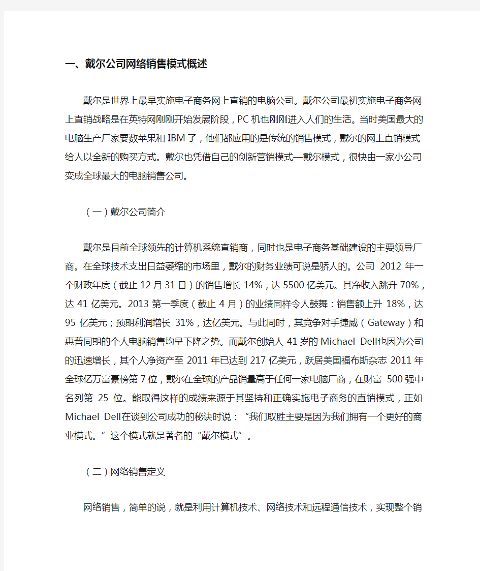 戴尔企业案例分析