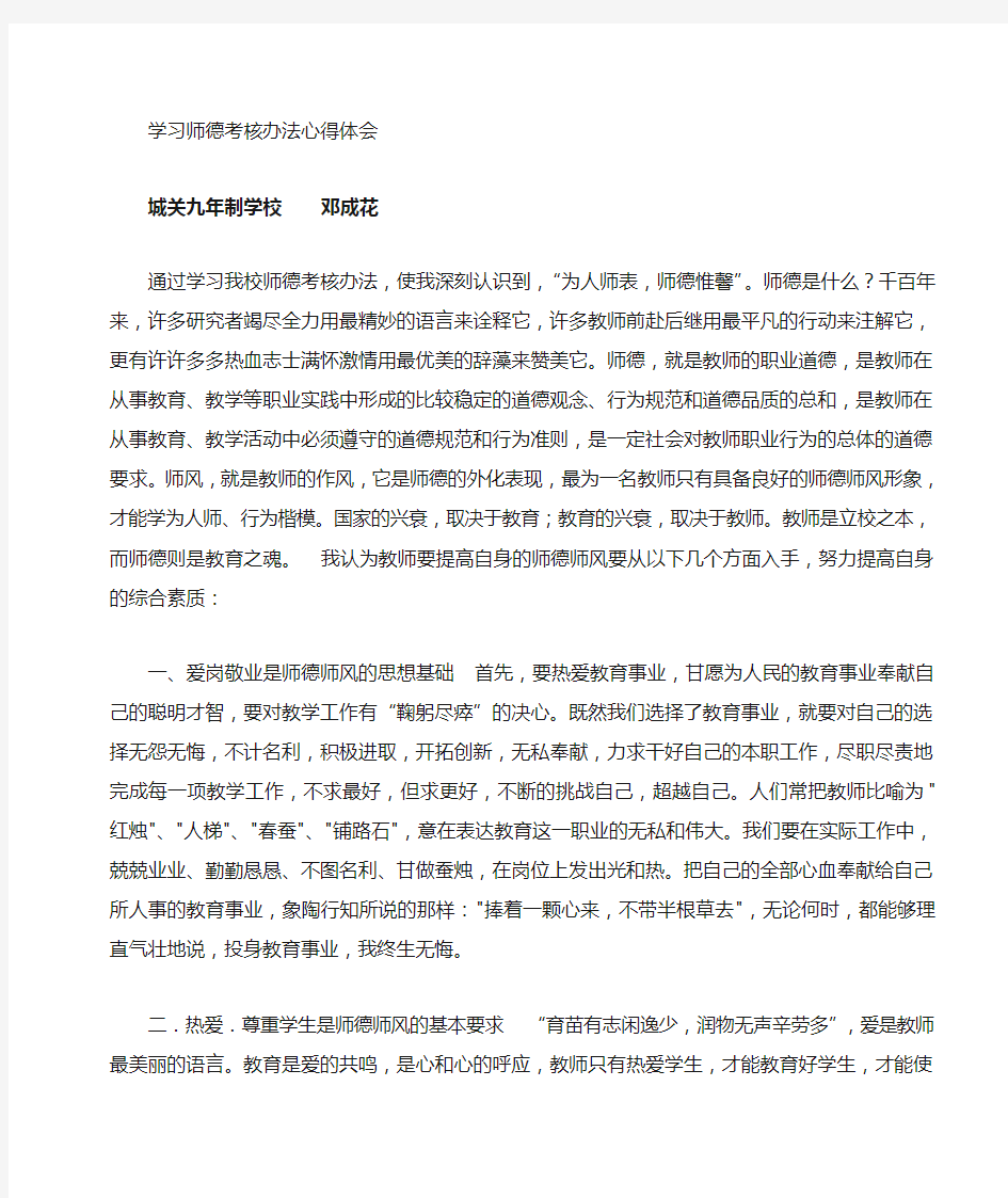 学习教师师德考核心得体会