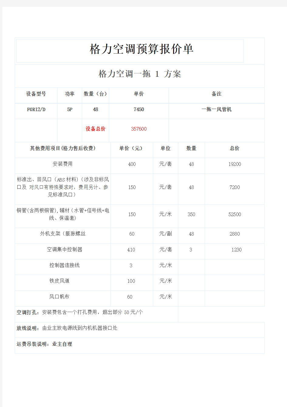 格力空调预算报价单