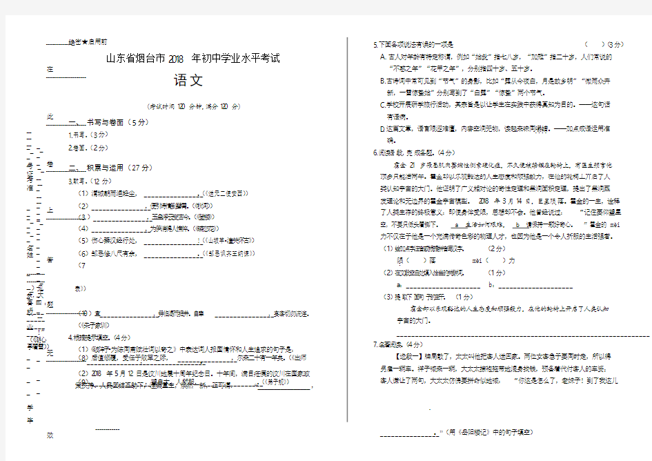 2018年山东省烟台市中考语文试卷(含答案与解析)