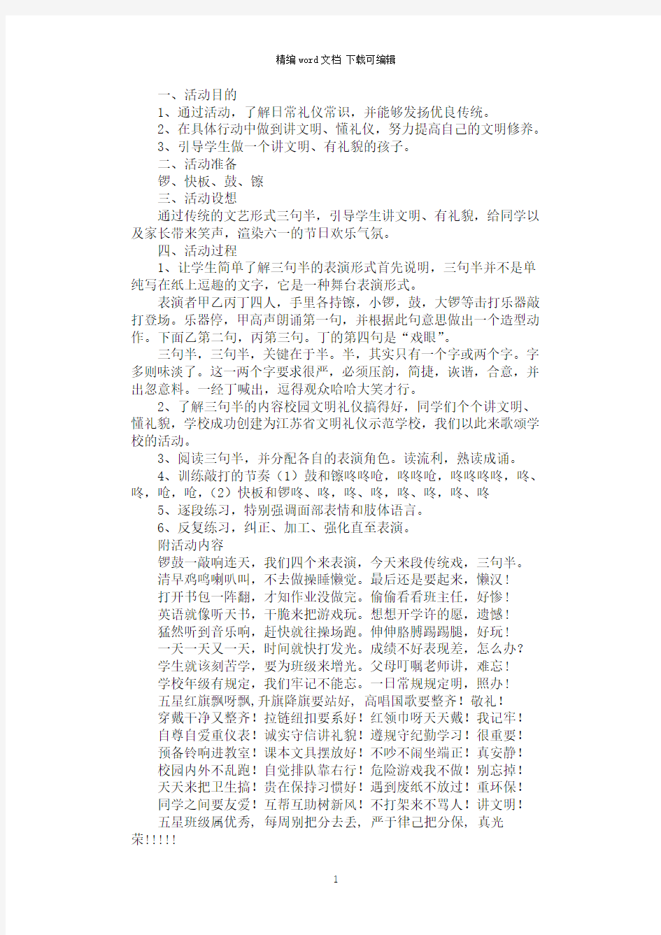 2021年校园文明礼仪三句半活动