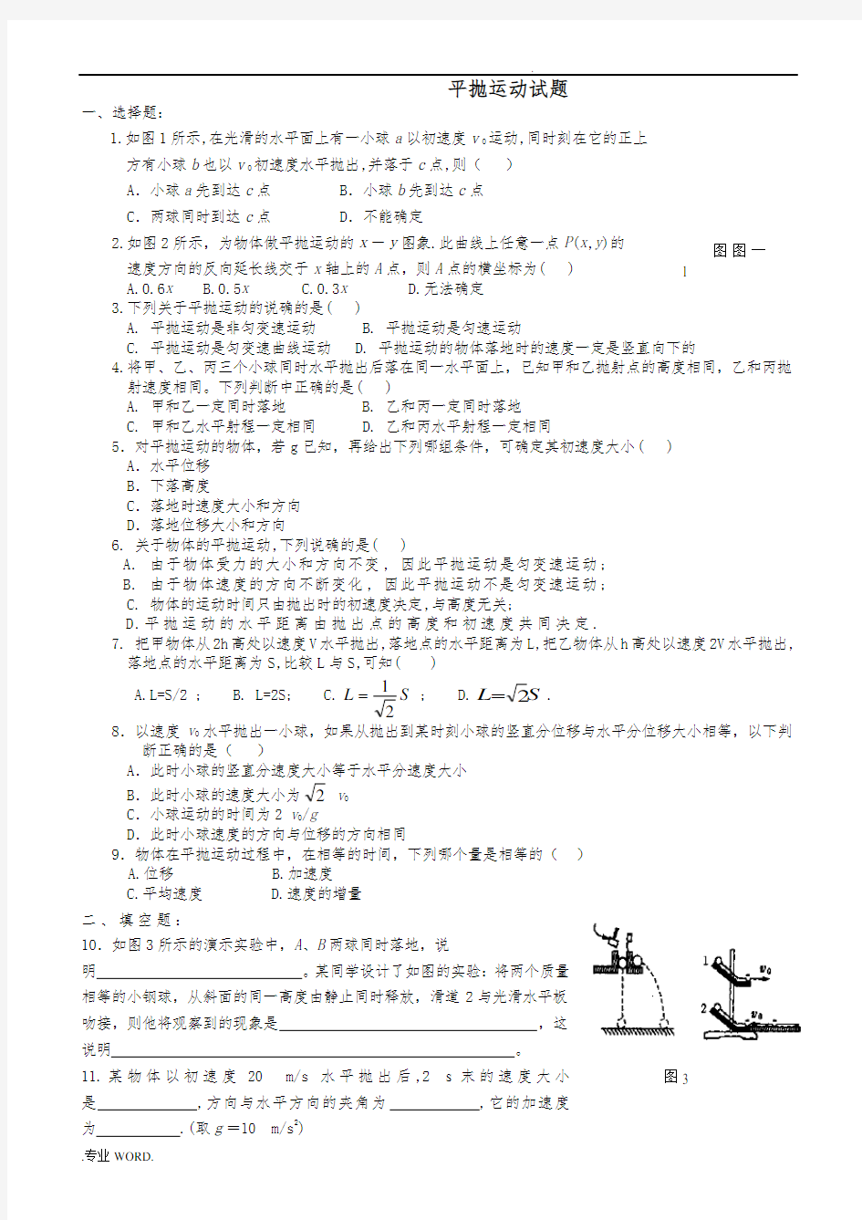 平抛运动测试题及答案10