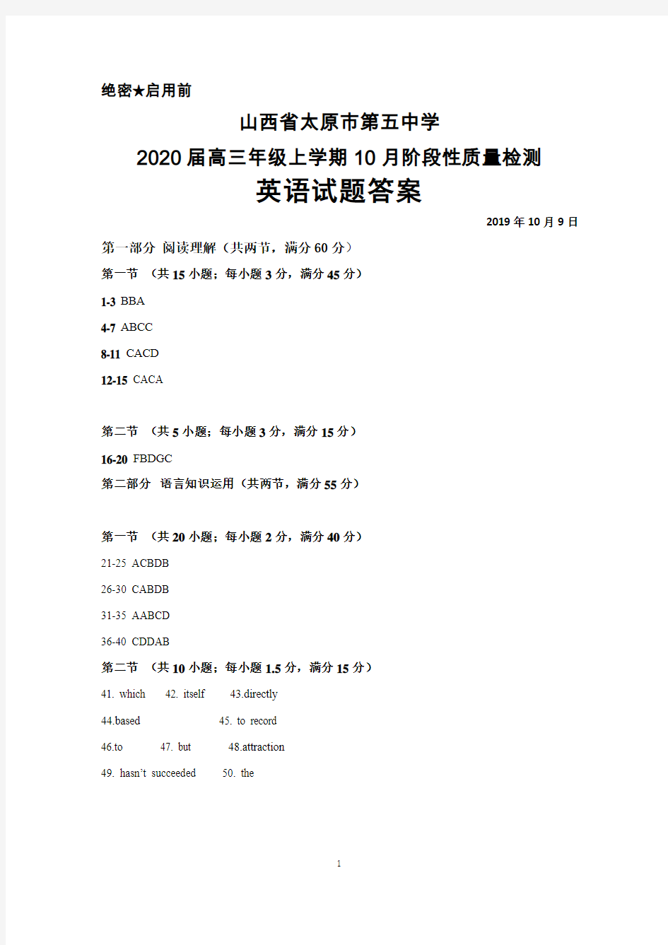 2019年10月山西省太原五中2020届高三年级阶段性质量检测英语答案