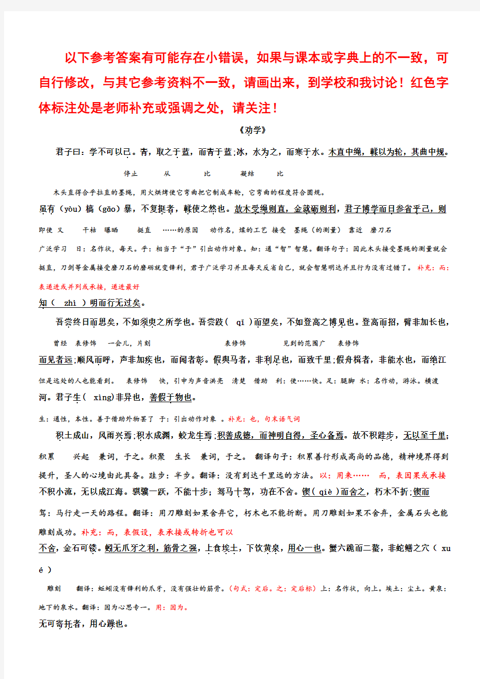 高中语文必修一二文言文练习附答案