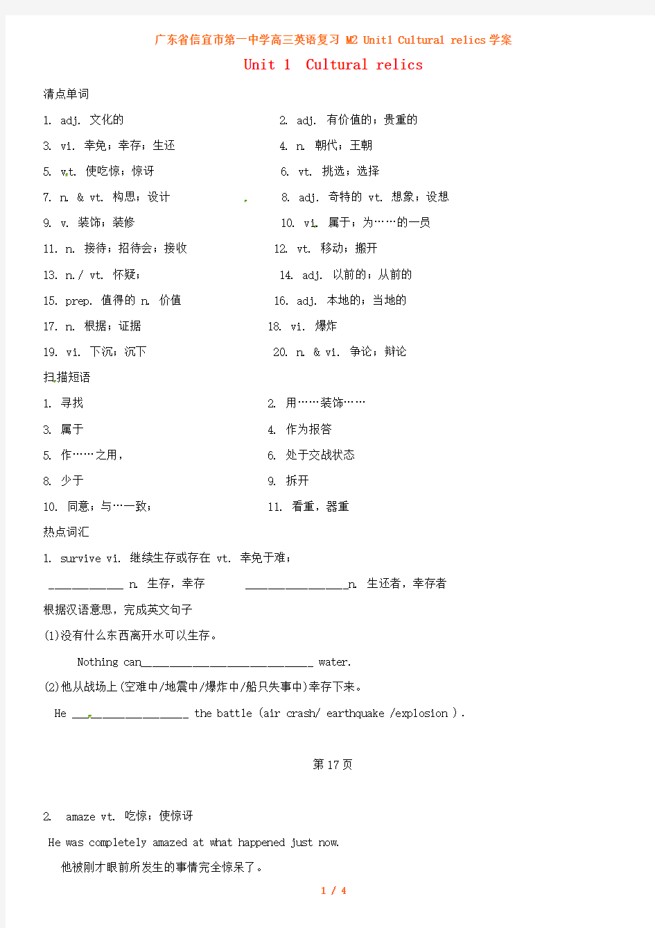 广东省信宜市第一中学高三英语复习 M2 Unit1 Cultural relics学案