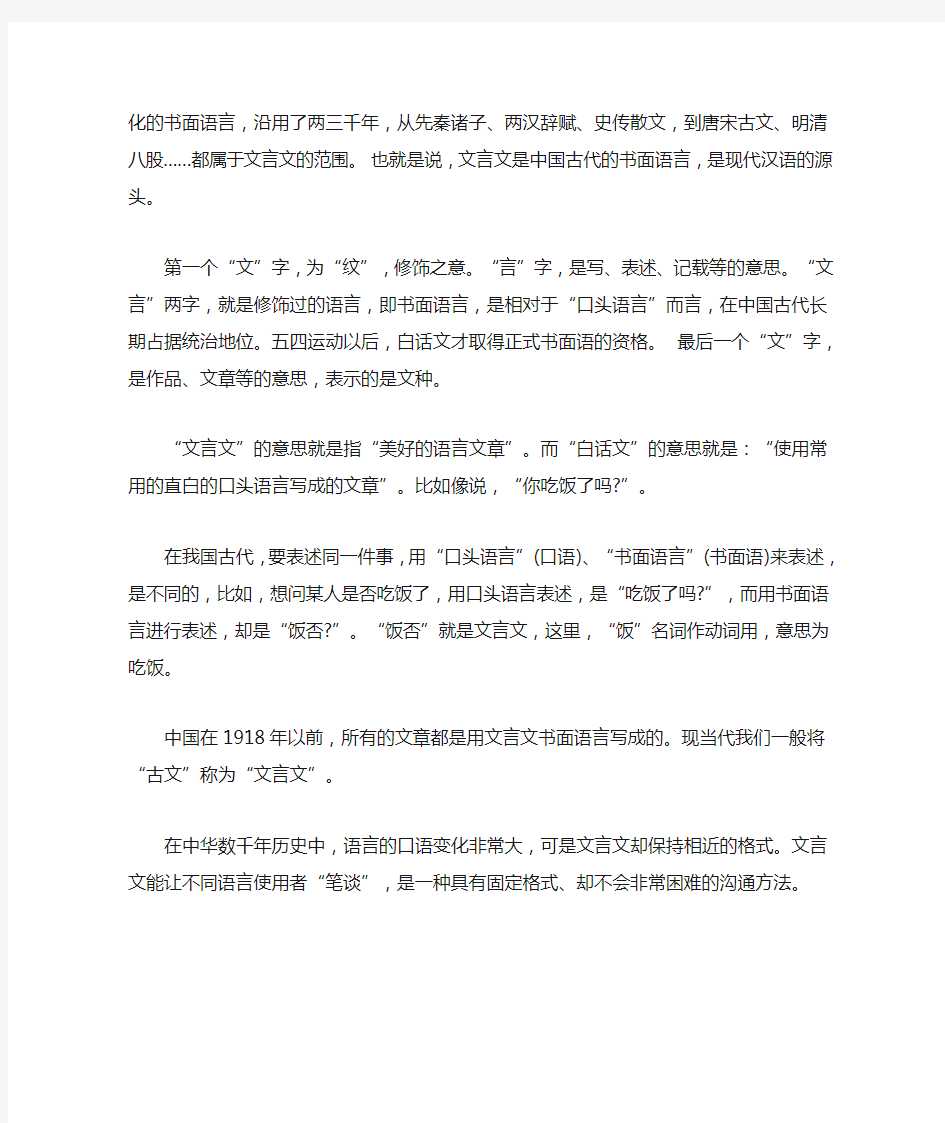 文言文白话文互译在线翻译三篇精选(最新)