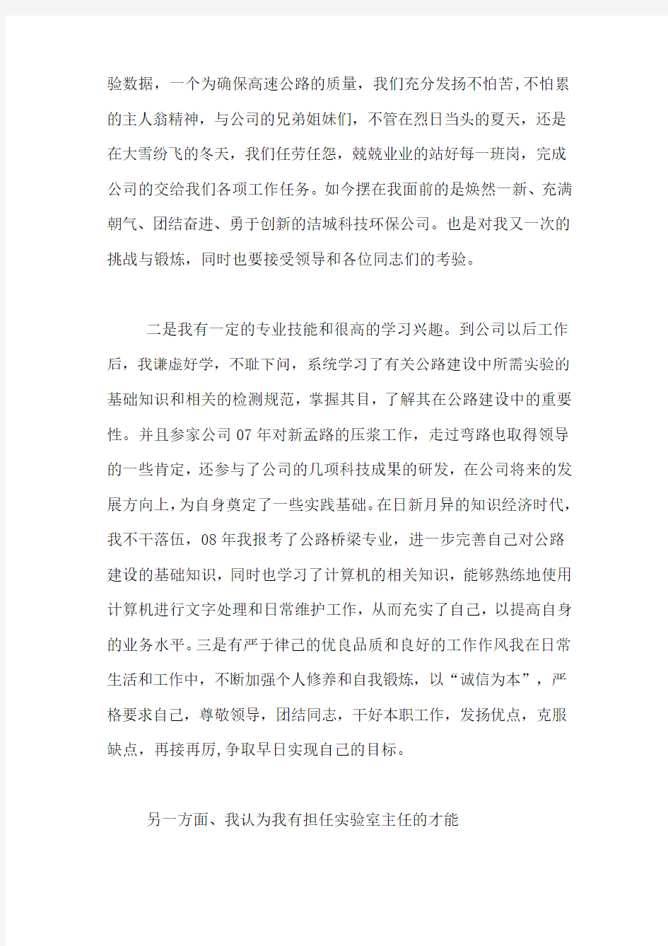 工作自我介绍范文简短铁路工作自我介绍范文