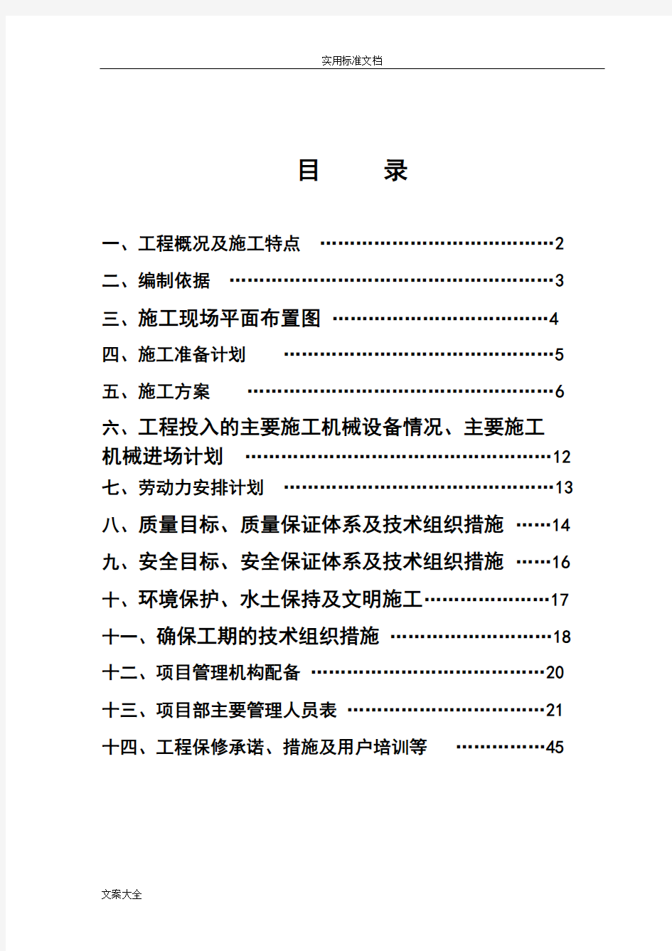 10KV线路施工方案设计