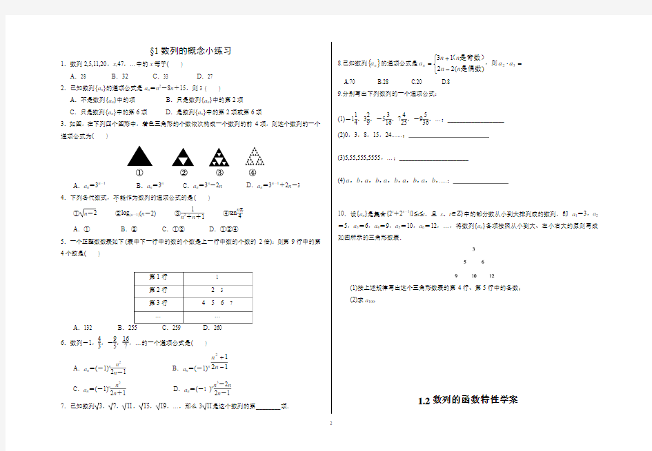 高中数学名校导学案必修5