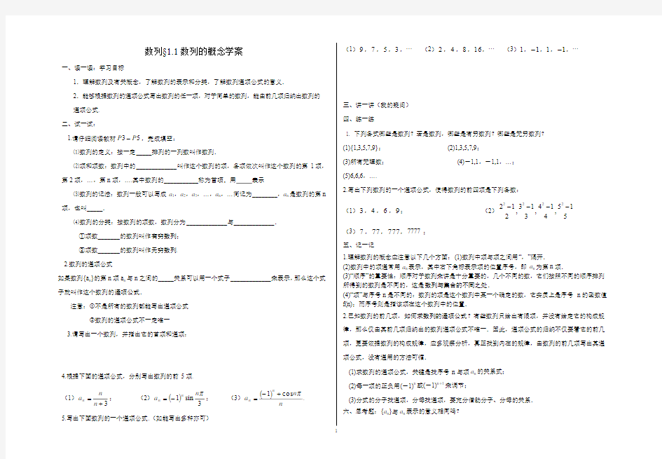 高中数学名校导学案必修5