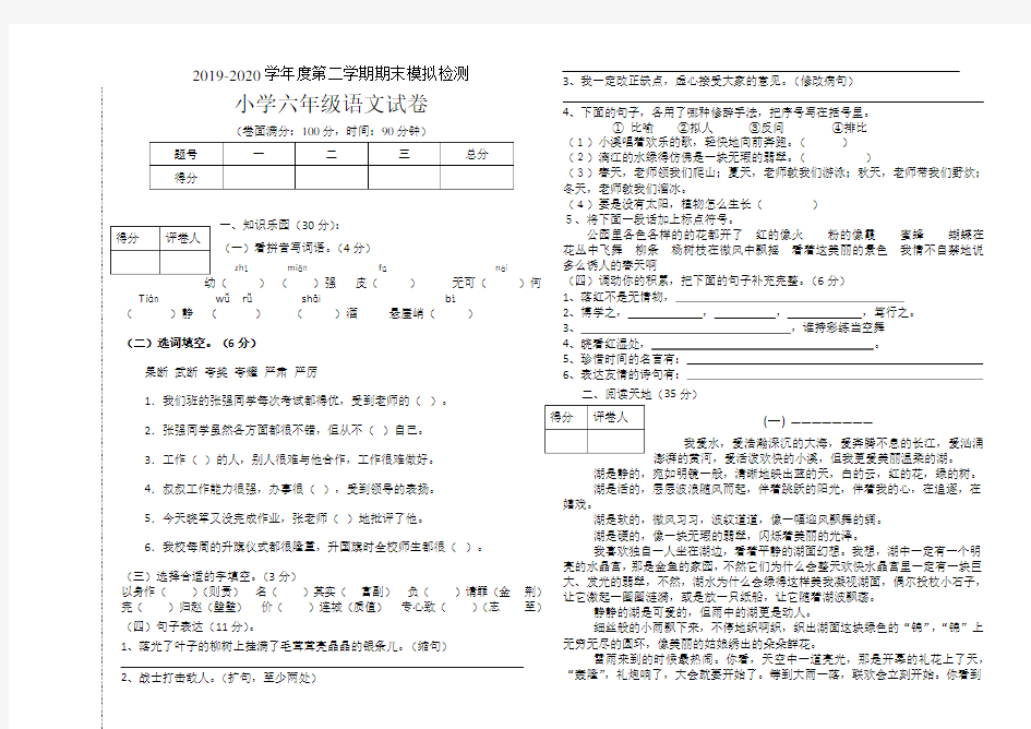 六年级语文期末检测试卷