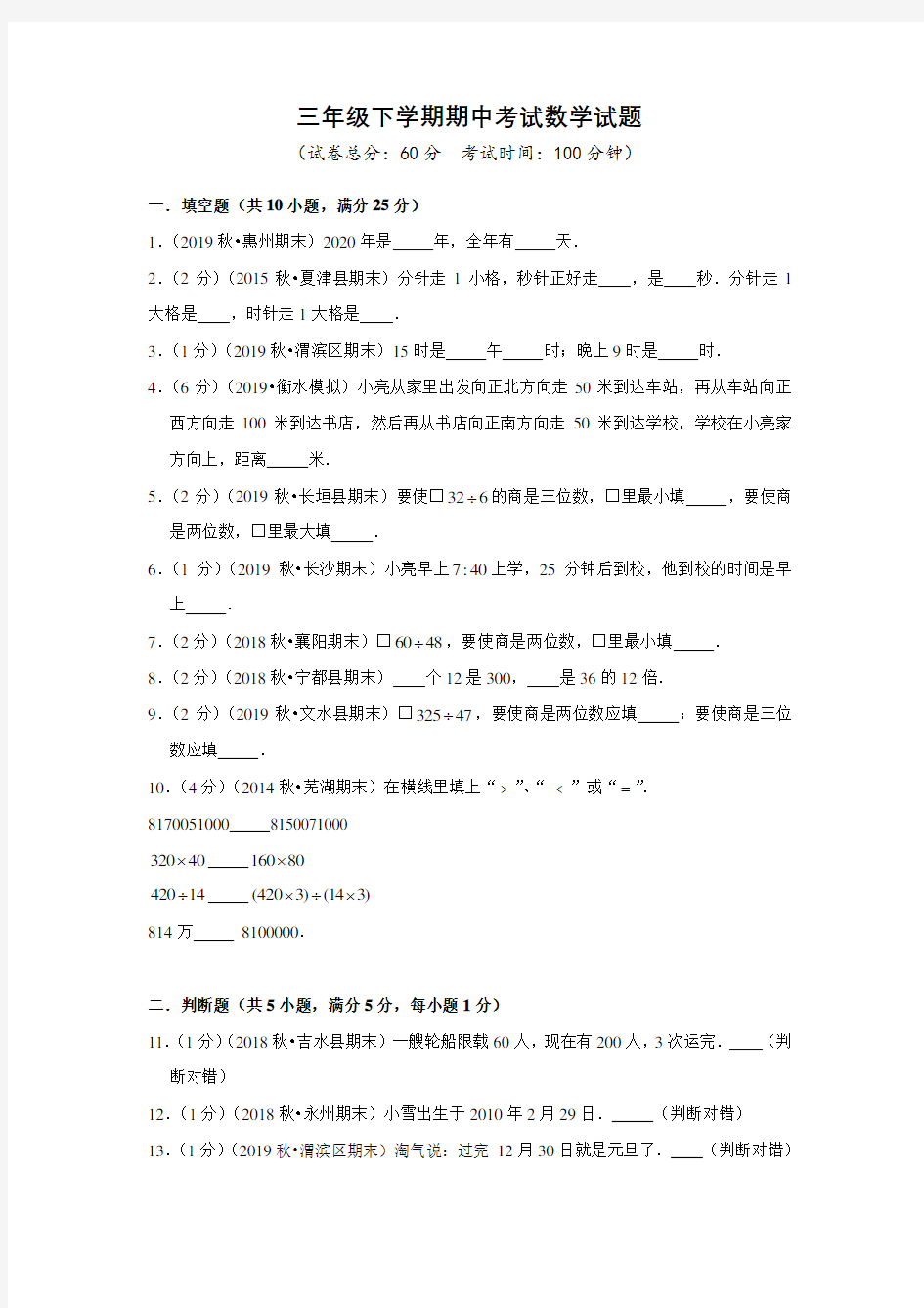 人教版三年级下册数学《期中考试试卷》附答案解析