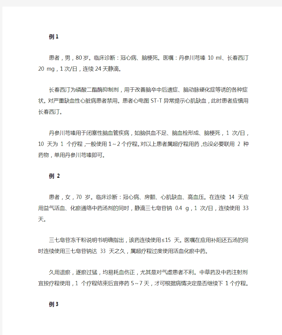 临床药师发现典型不合例用药案例及解析