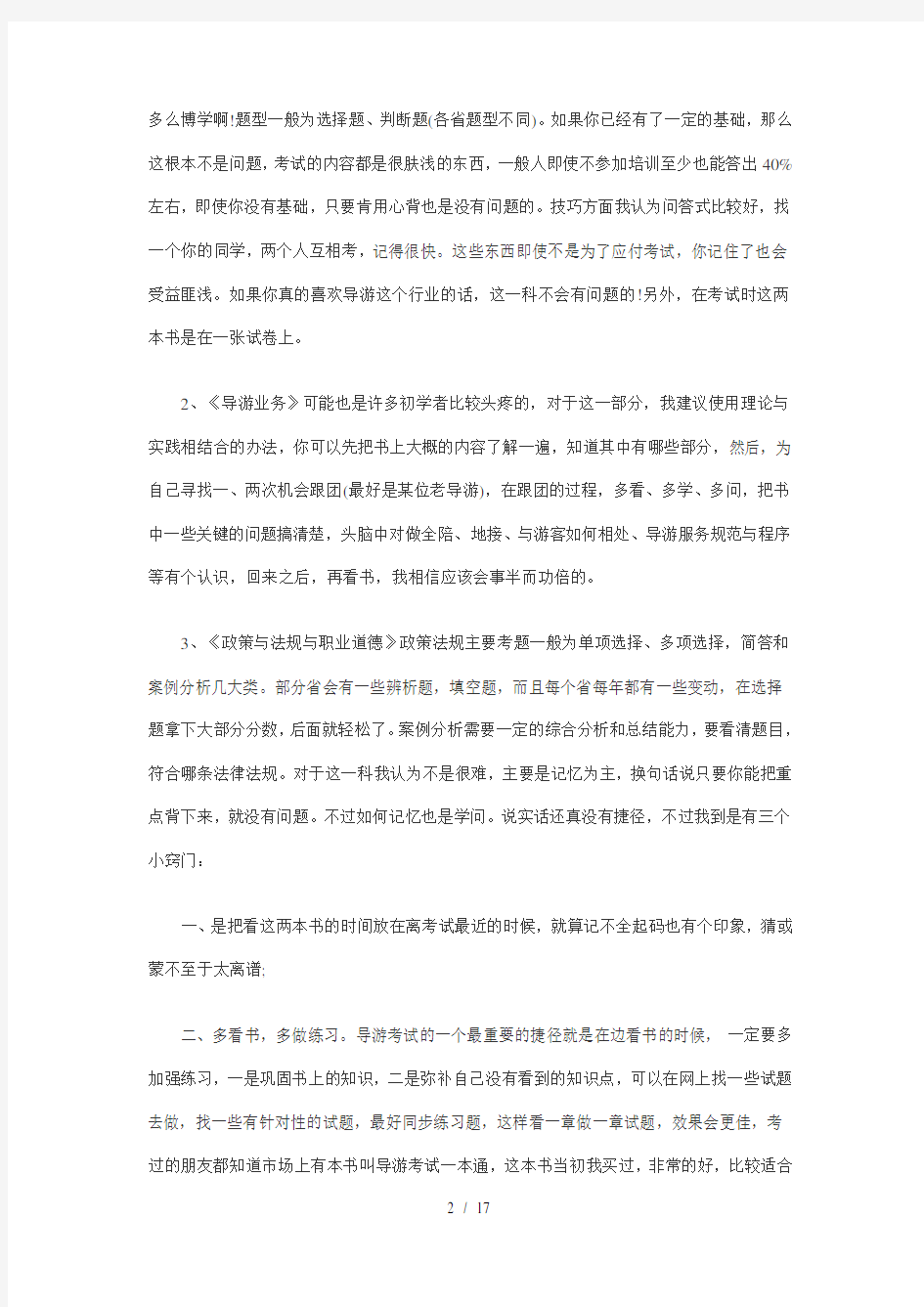 导游口试通关必看：导游资格考试口试经验技巧