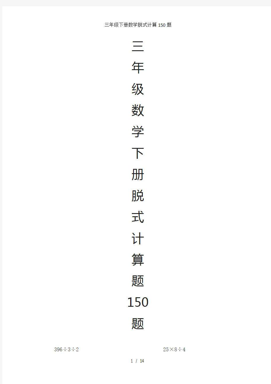 三级下册数学脱式计算题